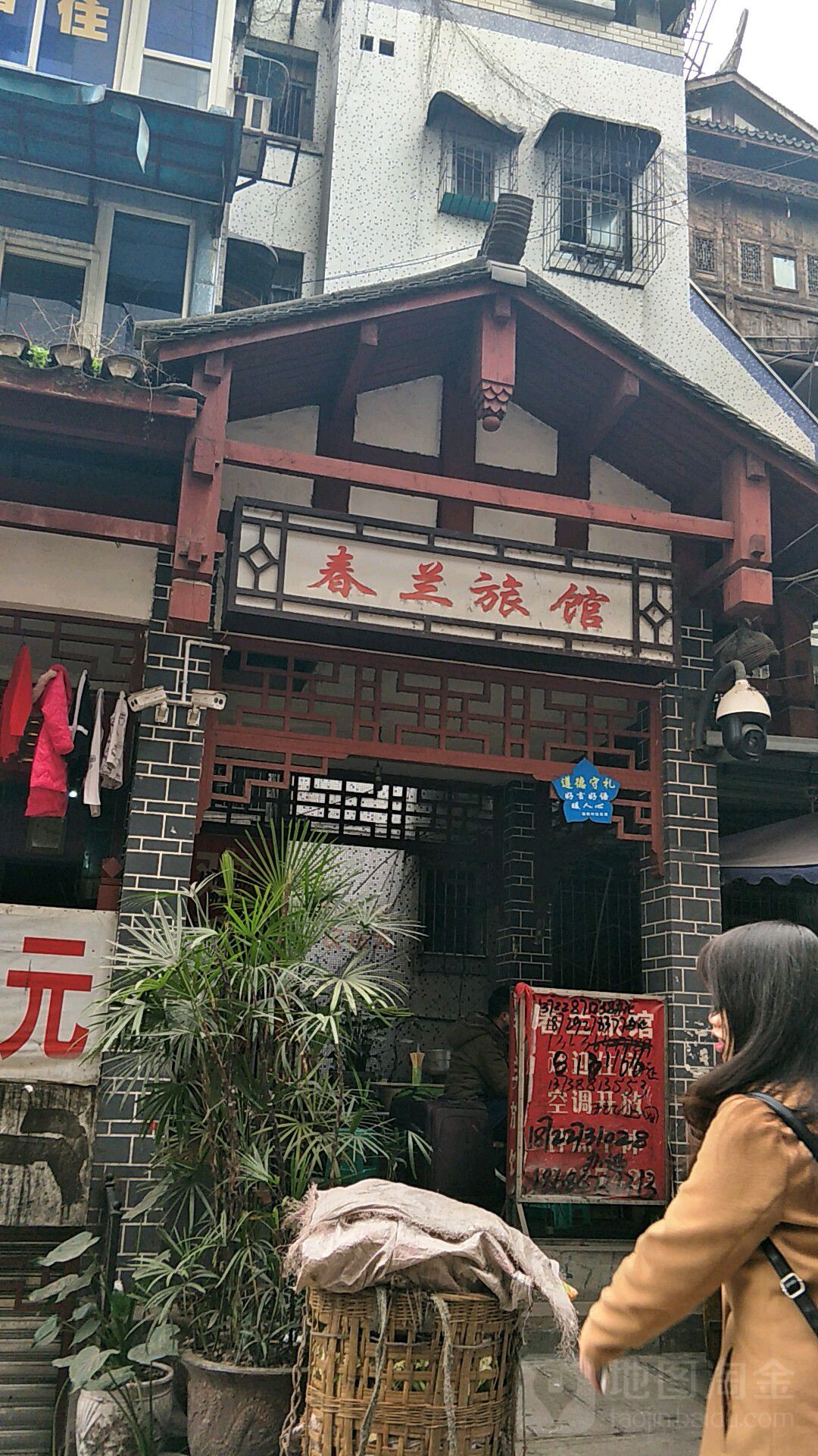 春兰旅馆