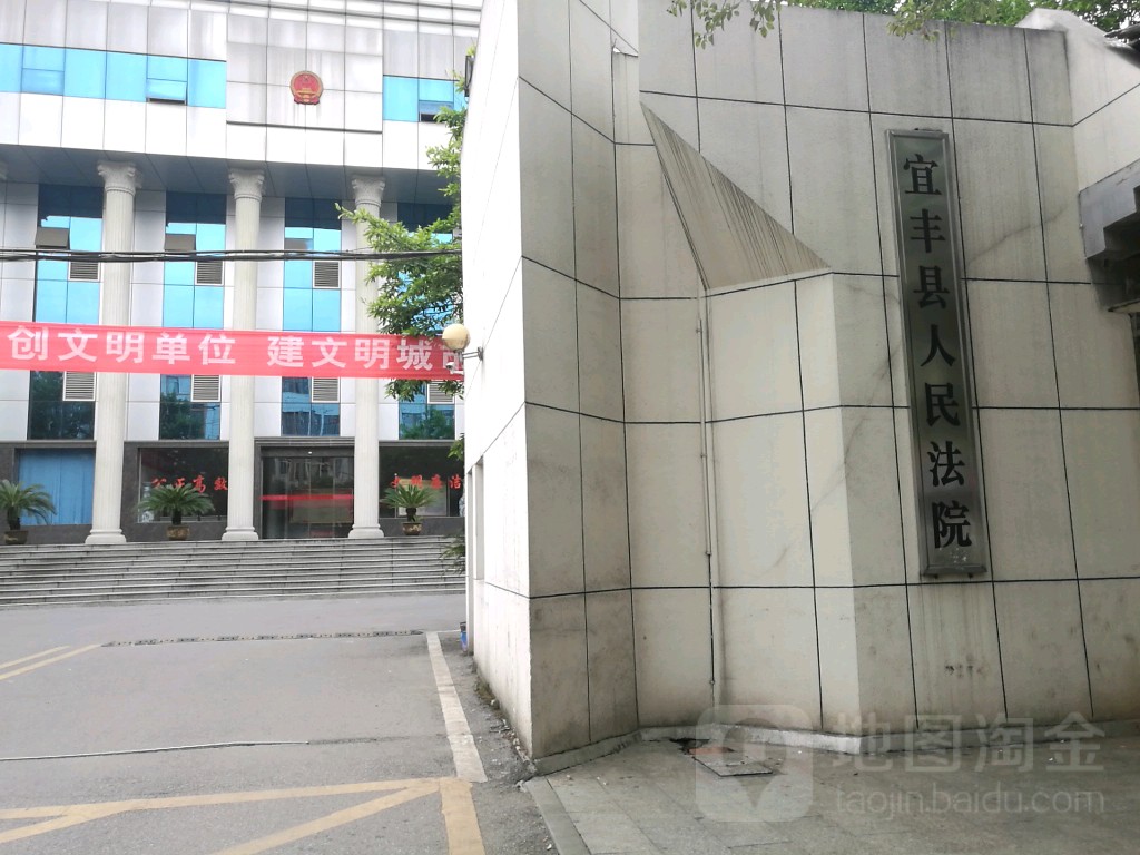 江西省宜春市宜丰县人民法院-东南门