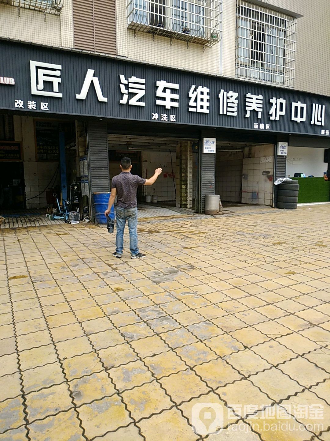 匠人汽车维修养中心(学苑路店)