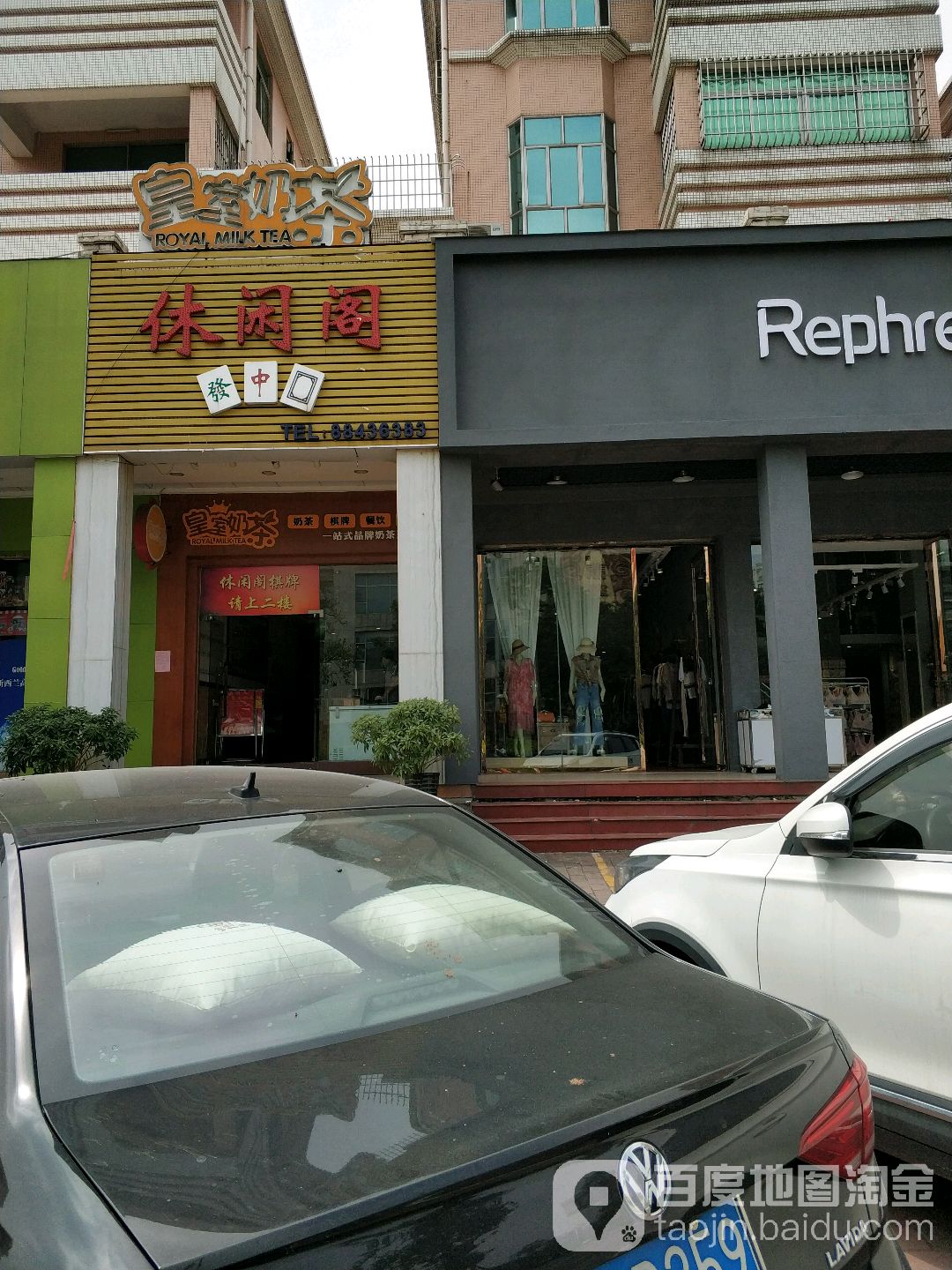 休闲阁棋牌室