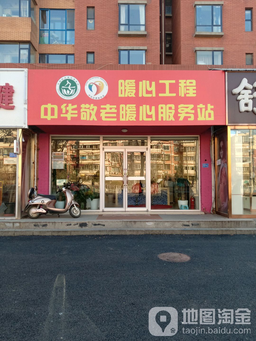 暖心工程中华敬老暖心服务站