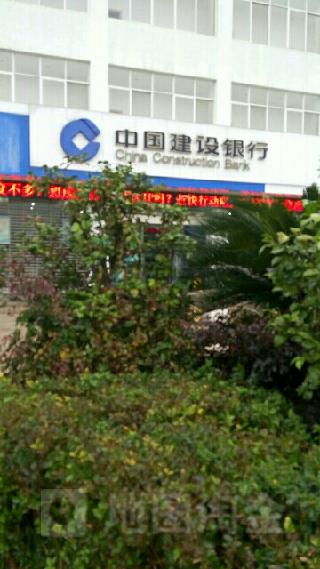 中國建設銀行(板橋分理處)
