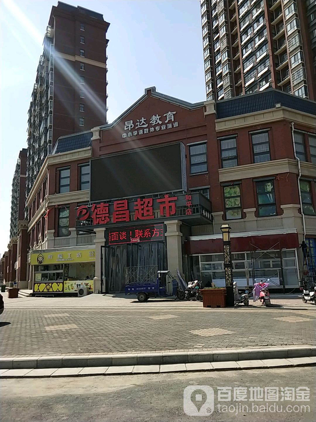 德唱超市(和平店)