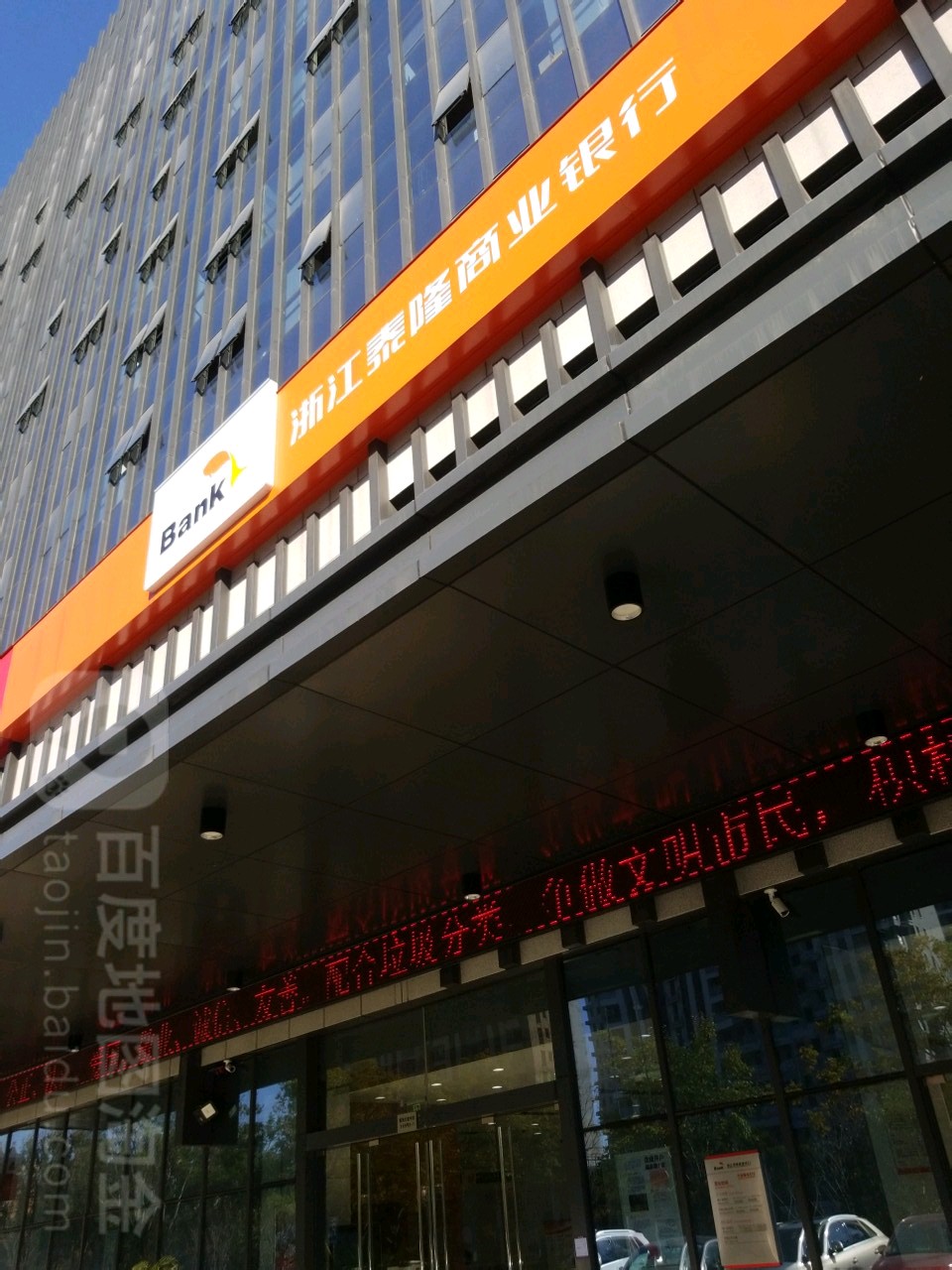 泰隆银行(宁波镇海支行)