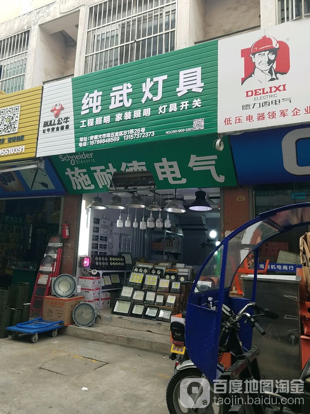 纯武灯具