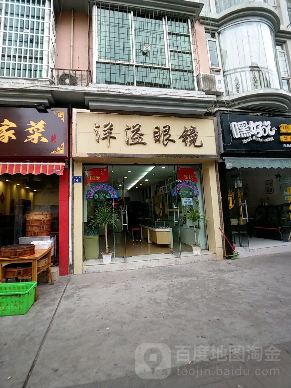 洋益眼镜