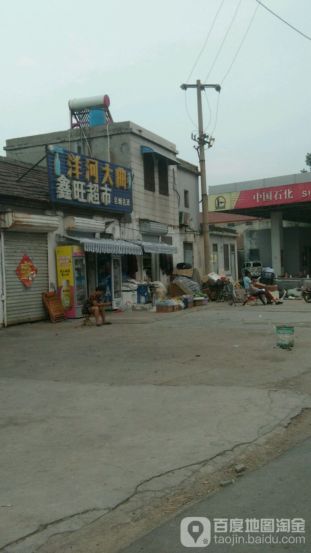 鑫旺超市(前进路店)