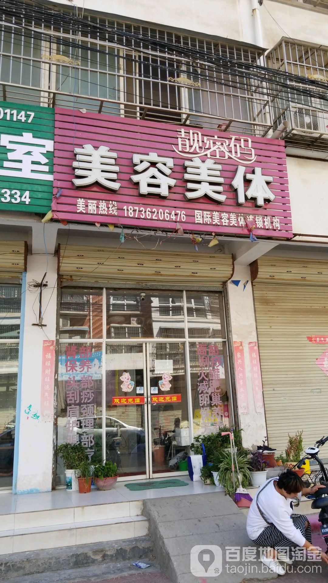靓密码美容美体(南关分店)