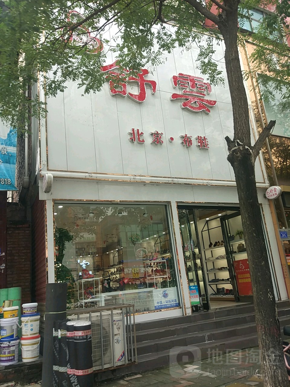 沈丘县舒云北京布鞋(沈丘直营店)