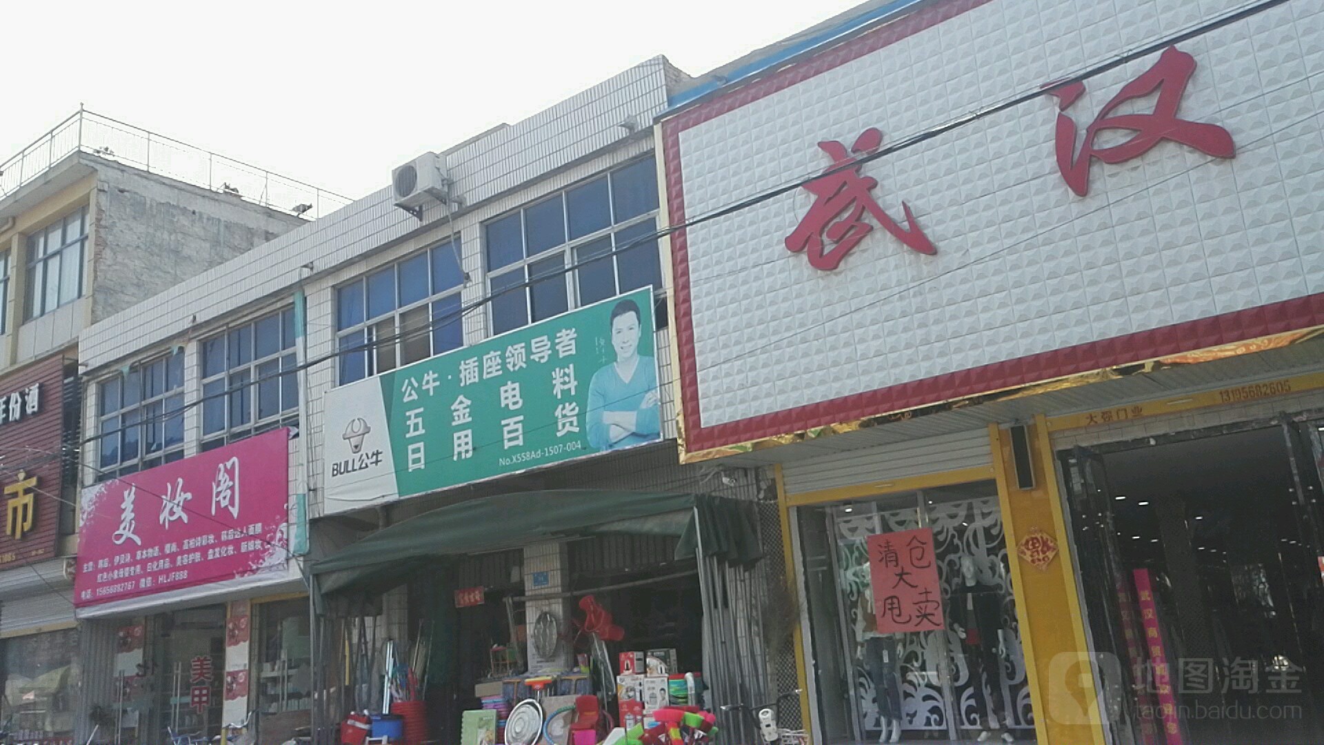 五金电料日杂百货