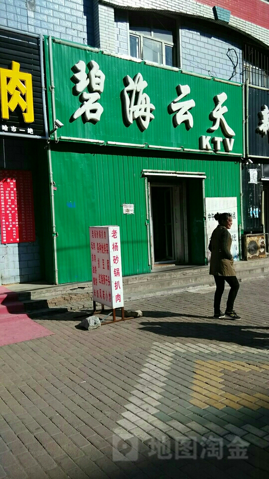 碧海云天音乐会所(敬牛路店)