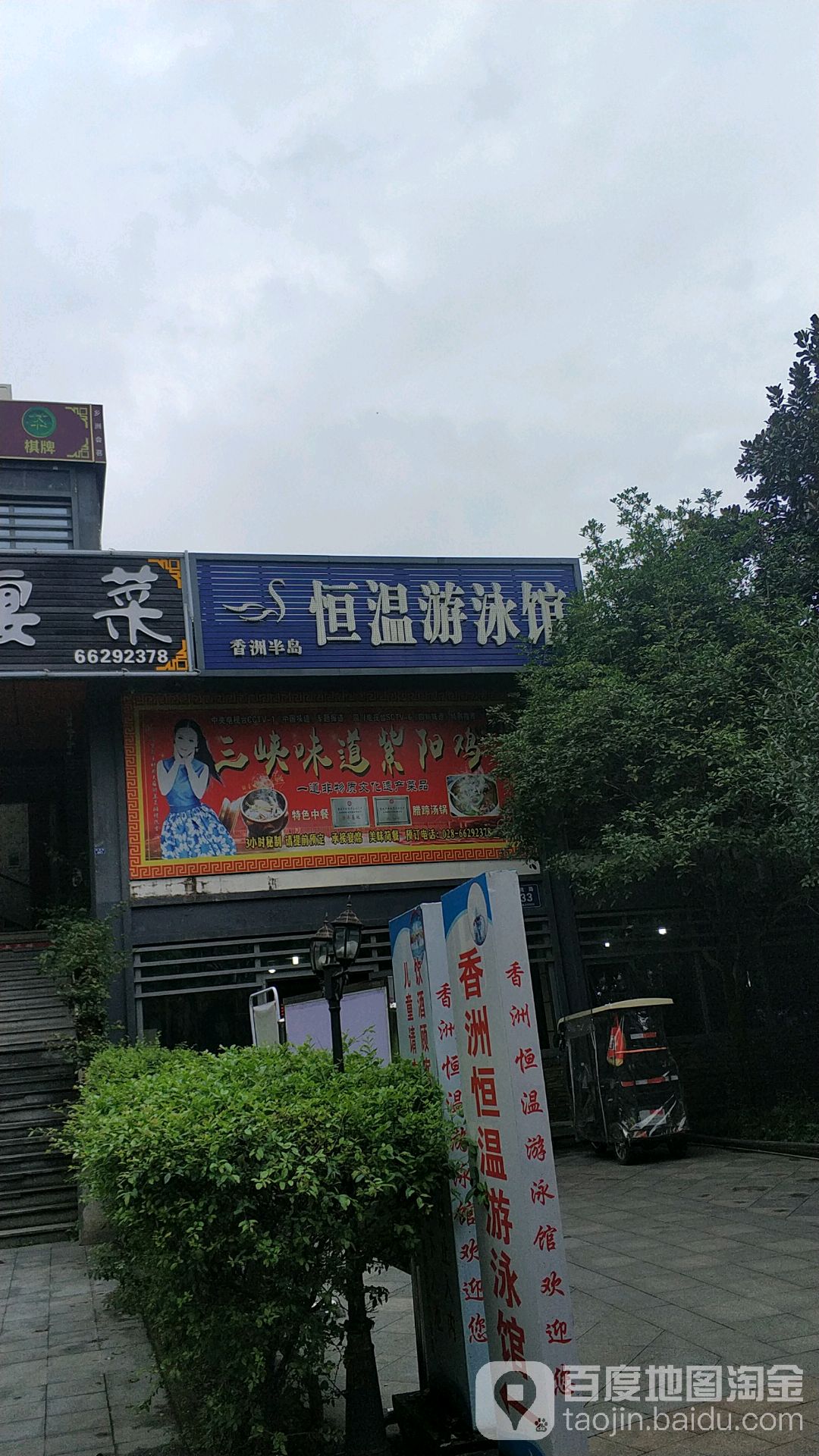 香洲游泳馆(翠微路店)