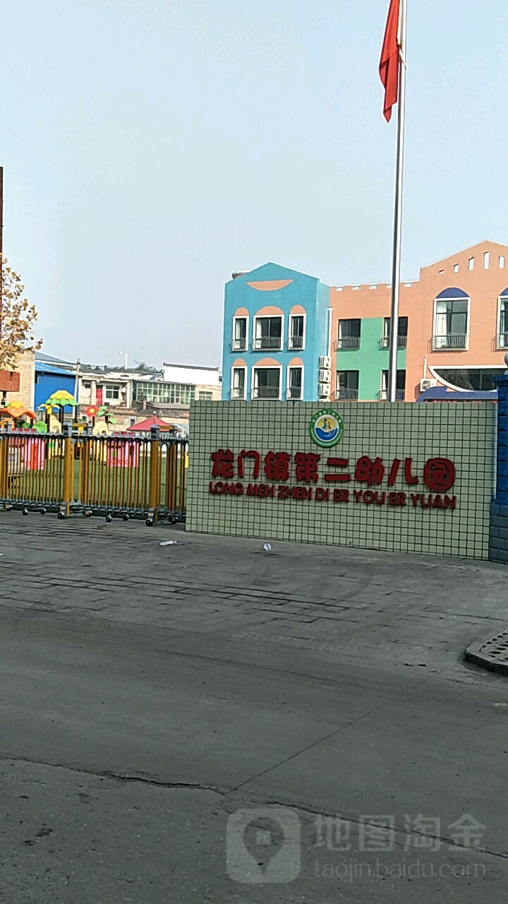 龙门镇第二幼儿园的图片