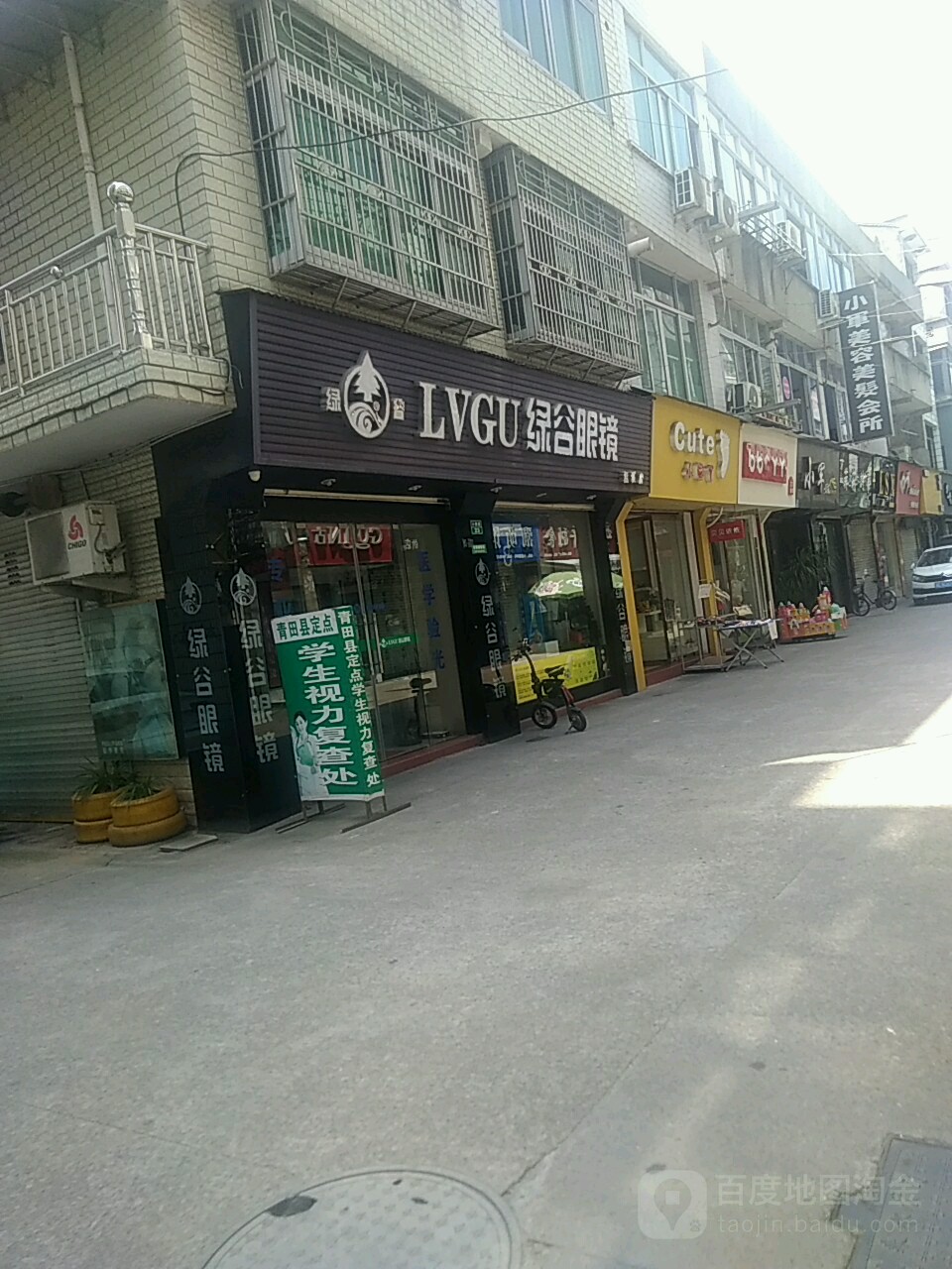 绿谷眼眼(温溪店)