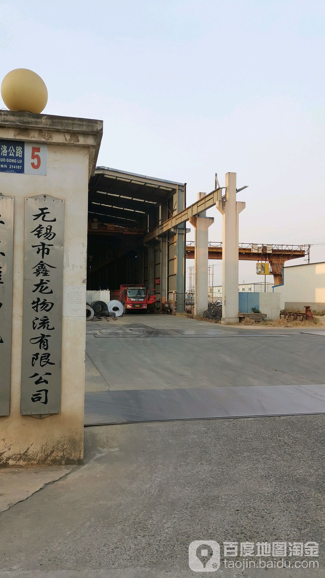 无锡市鑫龙物流有限公司
