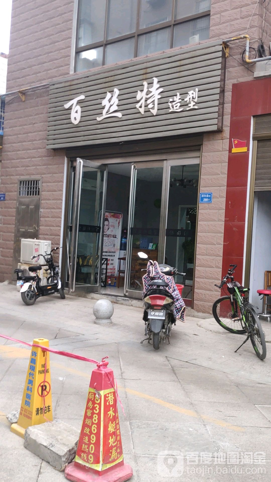 百丝特造型(清真寺街)