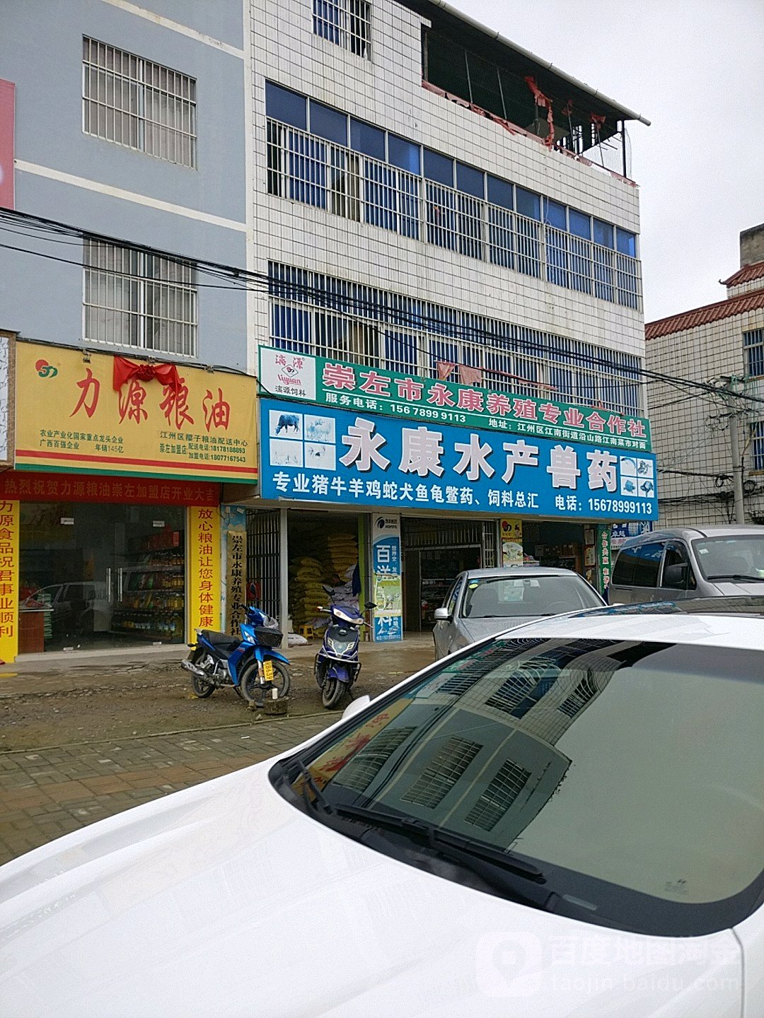 永康水产兽药