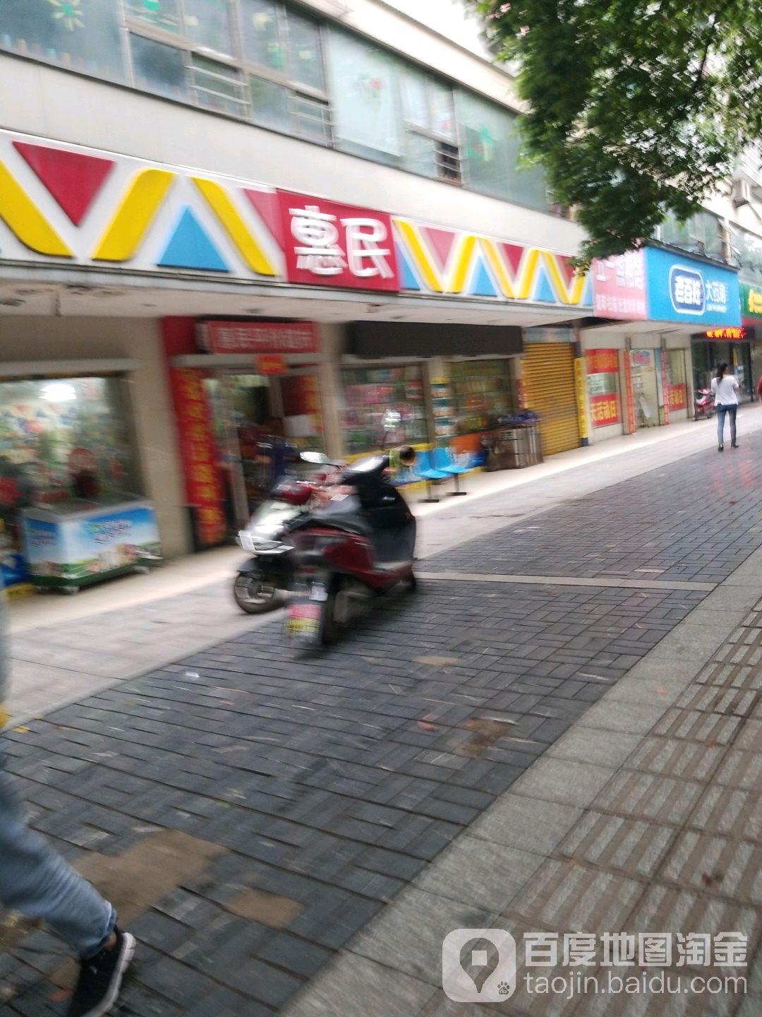 惠民平价超市(五一北路店)