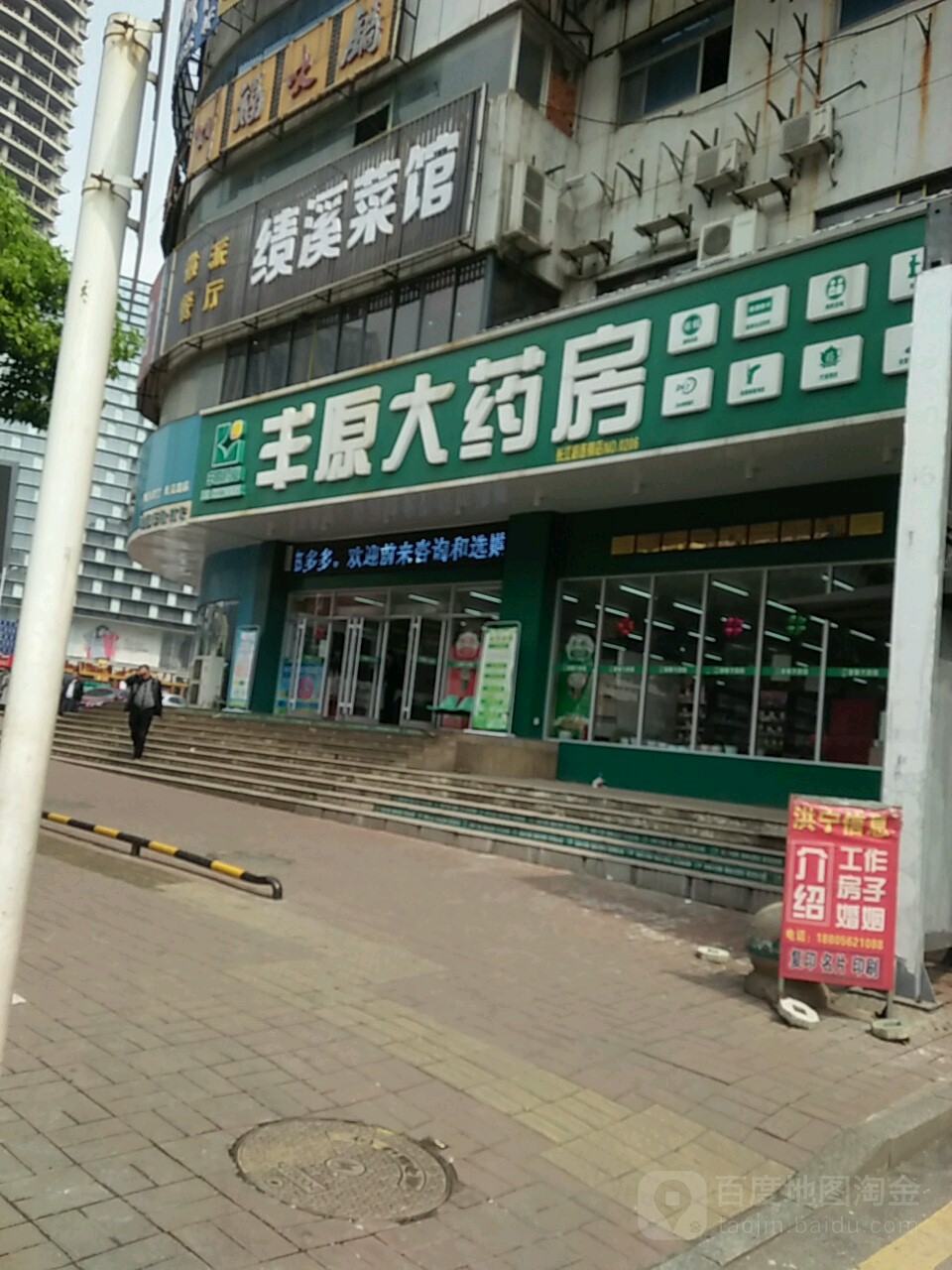 丰原大药房(铜陵长江连锁店)
