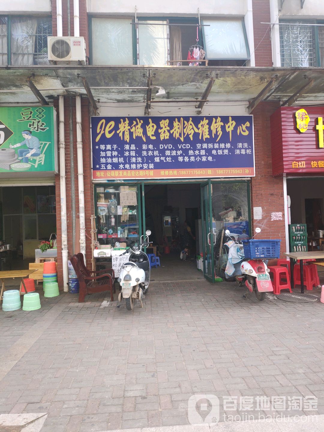 精诚电器制冷维修中心