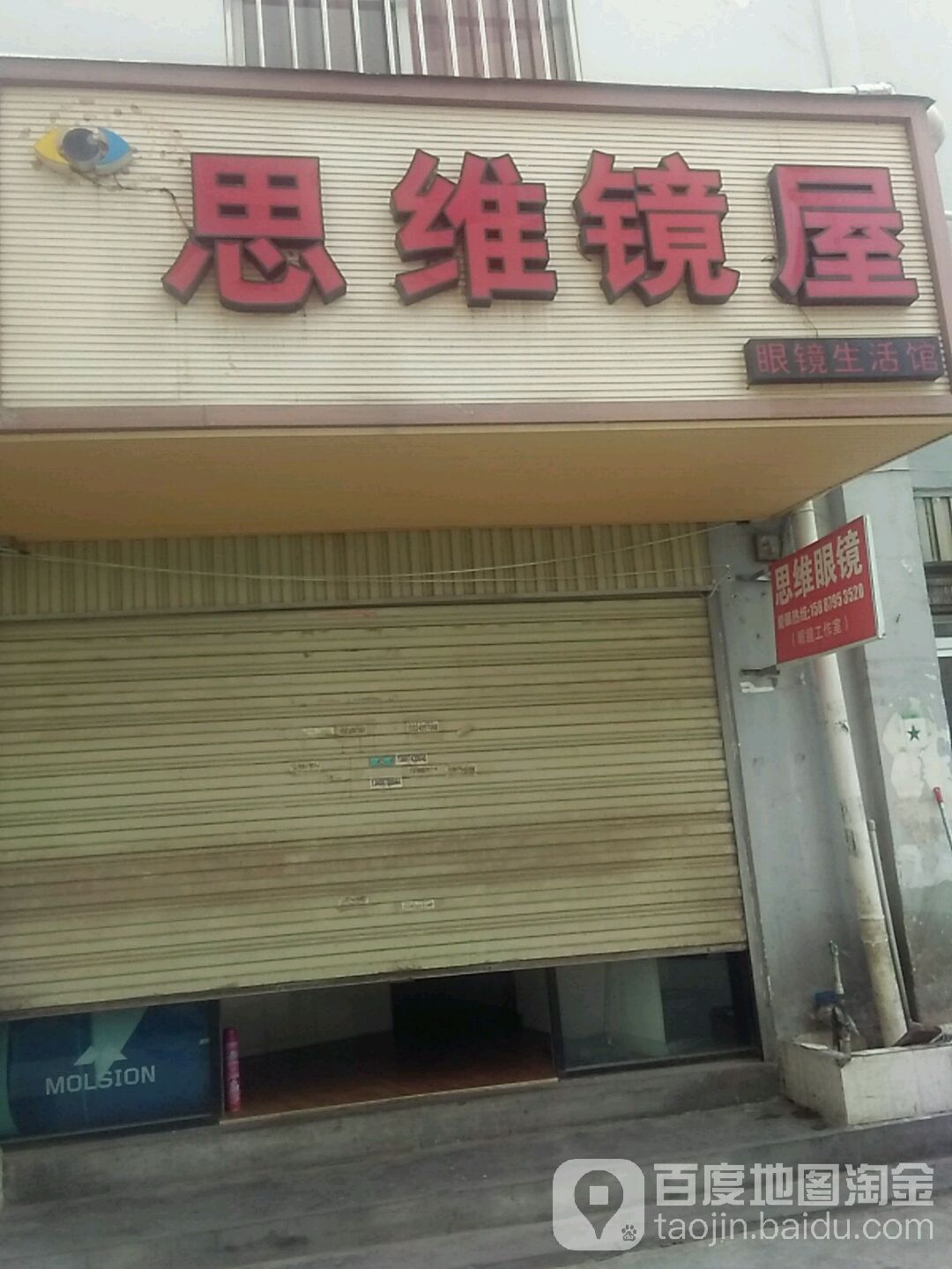 思惟镜屋