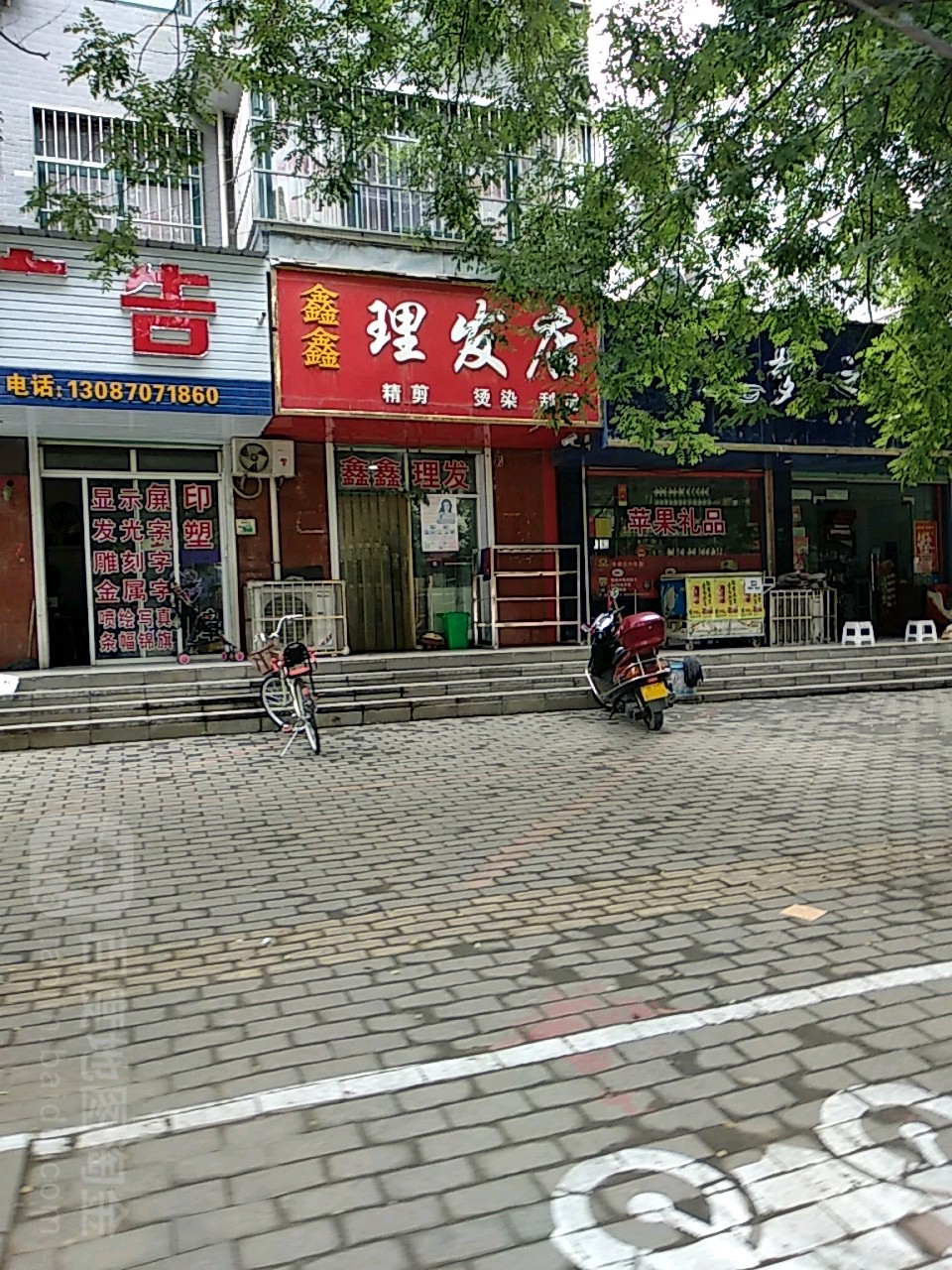 鑫鑫理发店(黄河路店)