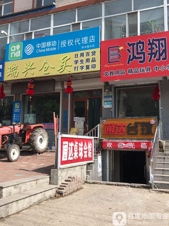 通达台球