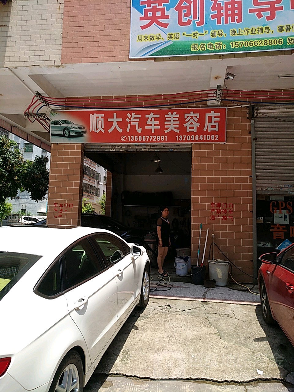 顺大汽车美容店