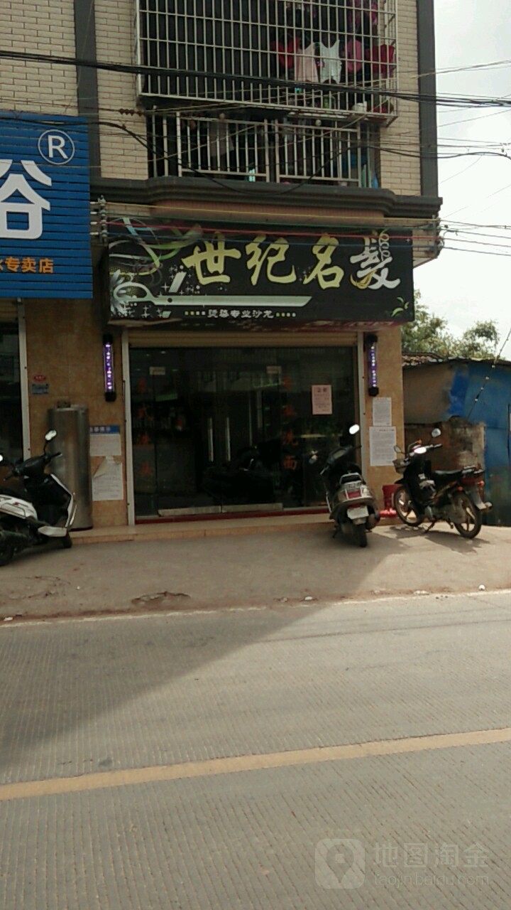 世纪名发