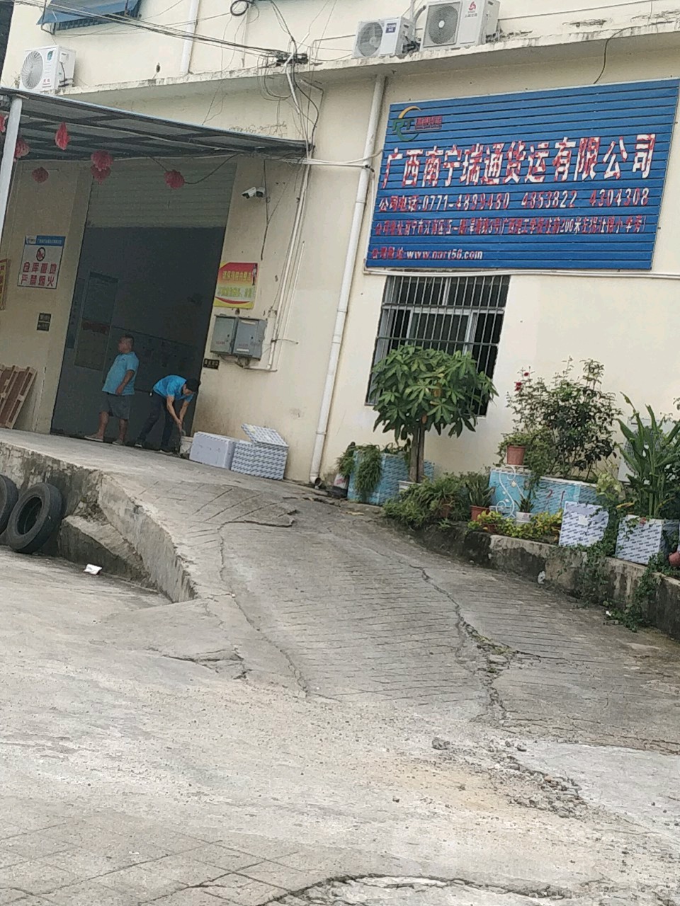 广西南宁瑞通货运有限公司