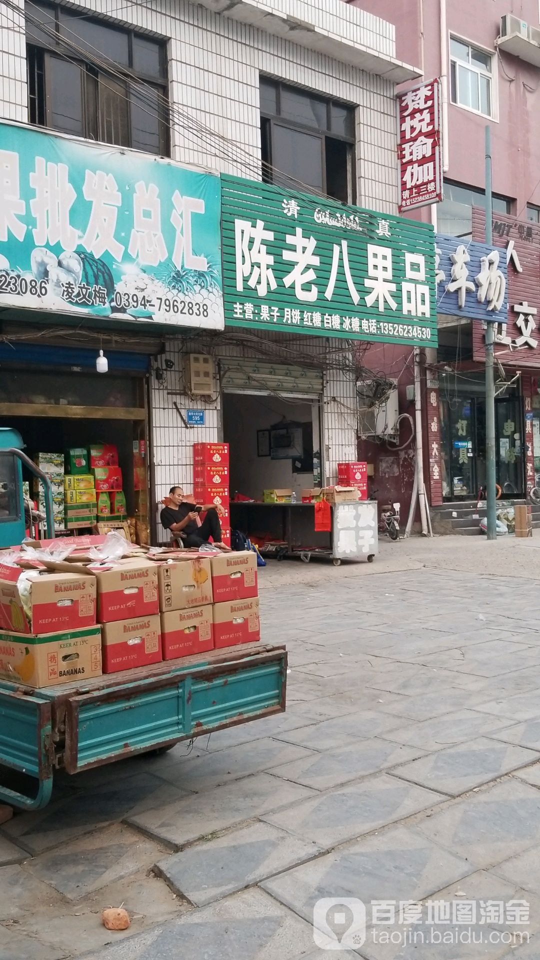 陈老八果品