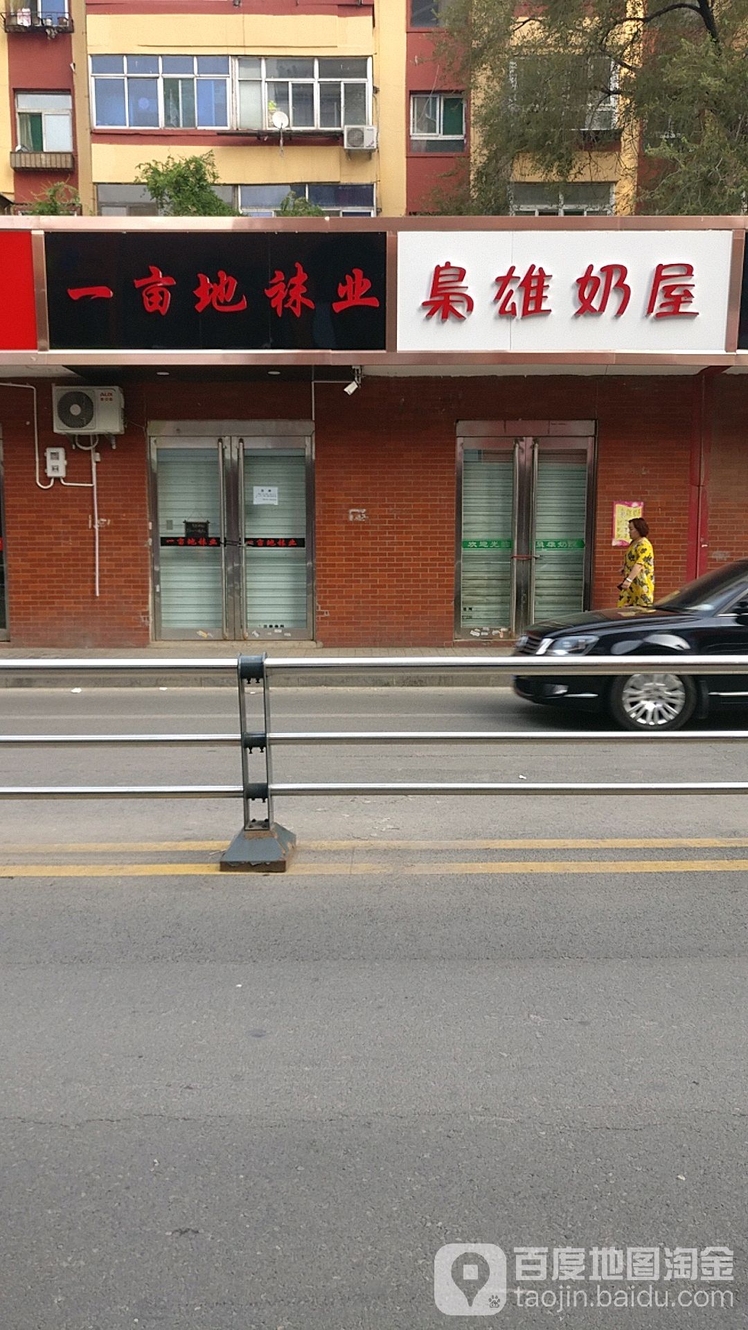 一亩地袜业(西三巷店)