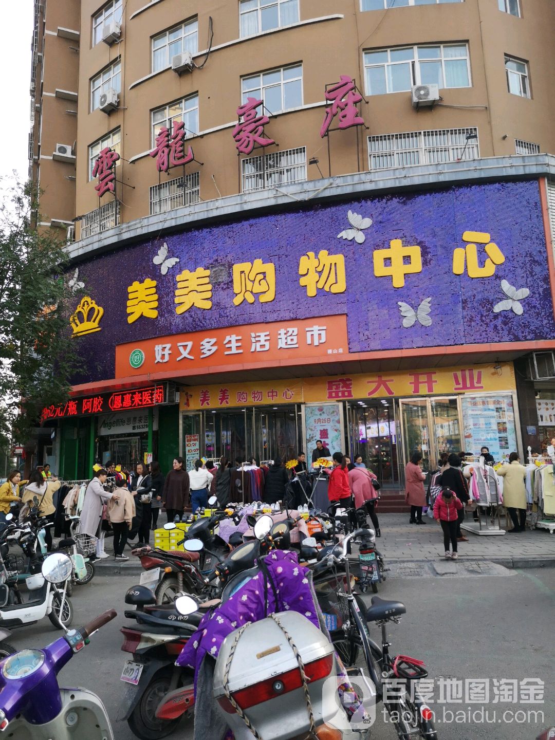 好又多生活美食(稷山店)