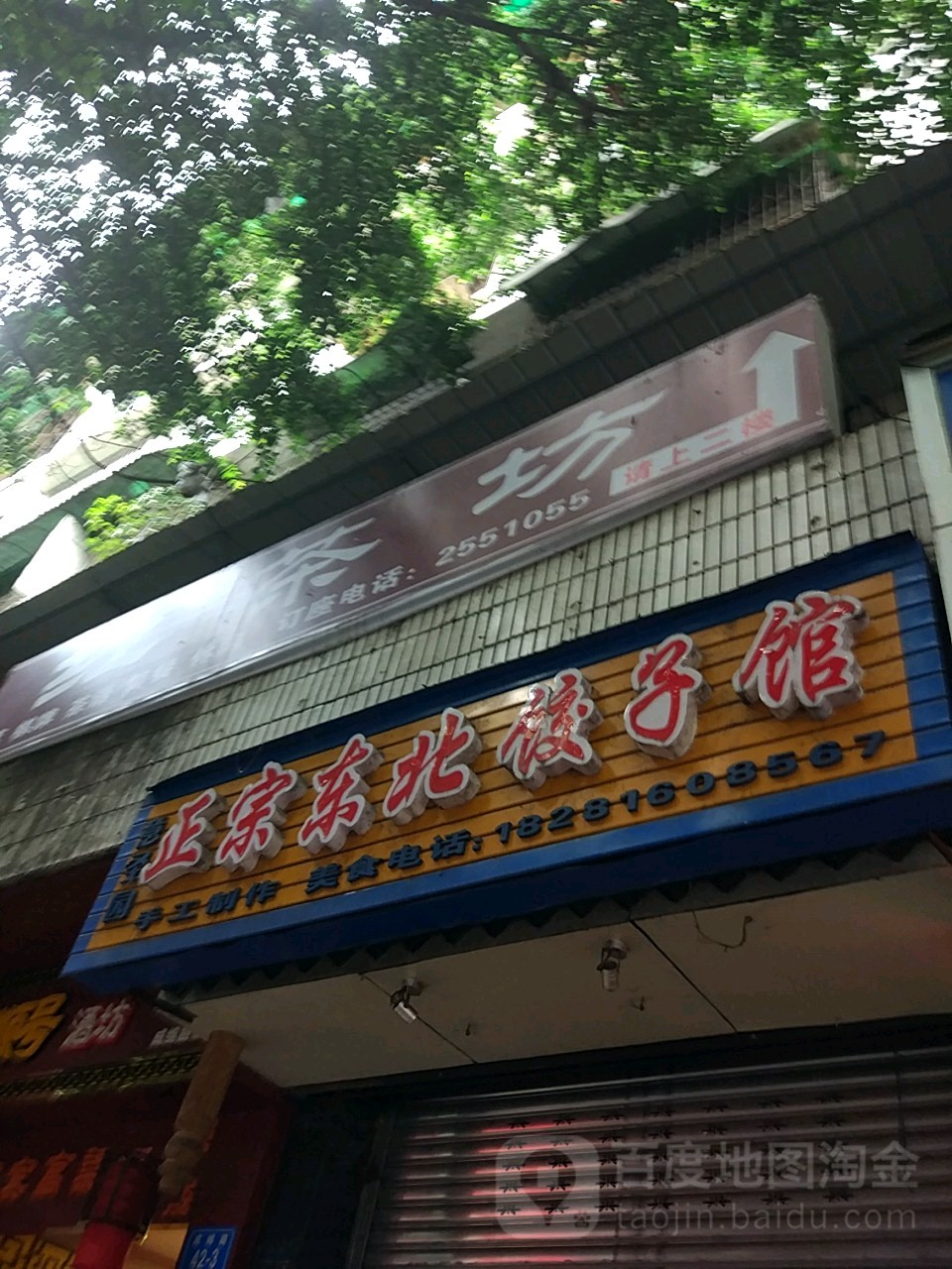 祥和正宗东北饺子馆(成绵路店)