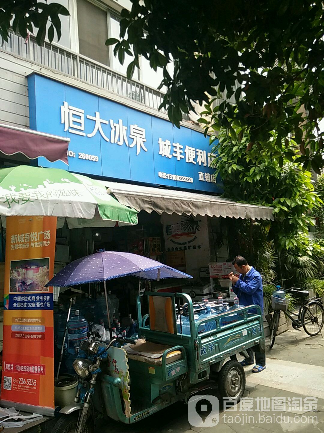 城丰时便利店