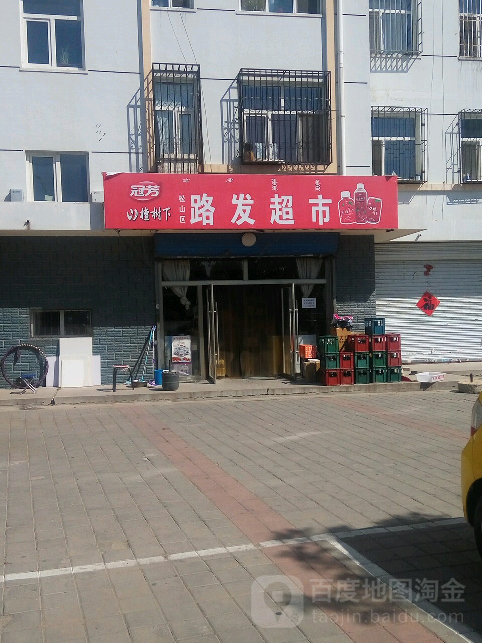 路发商行(林东路店)