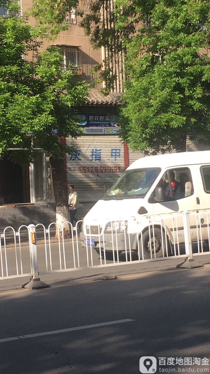 四龙世家灰指甲鸡眼脚气甲沟炎跖疣护理(双桥区西大街店)