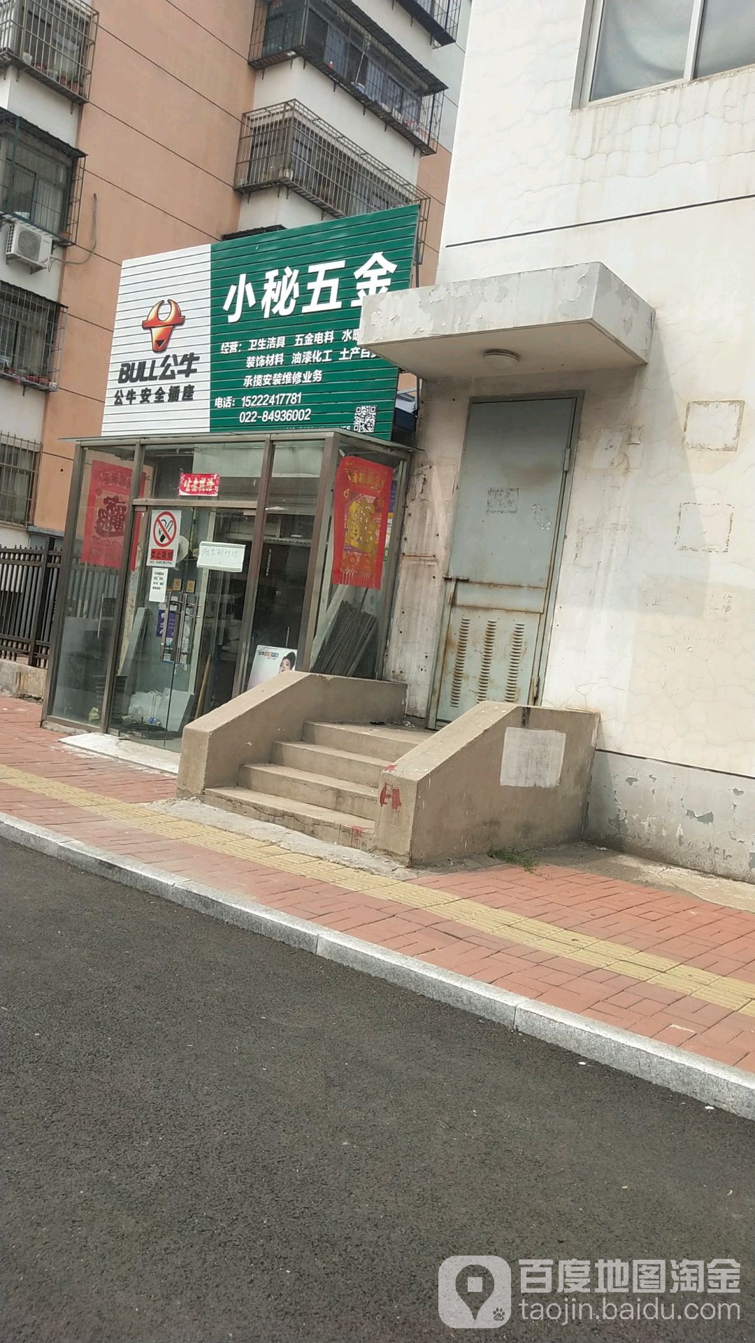 小秘五金建材