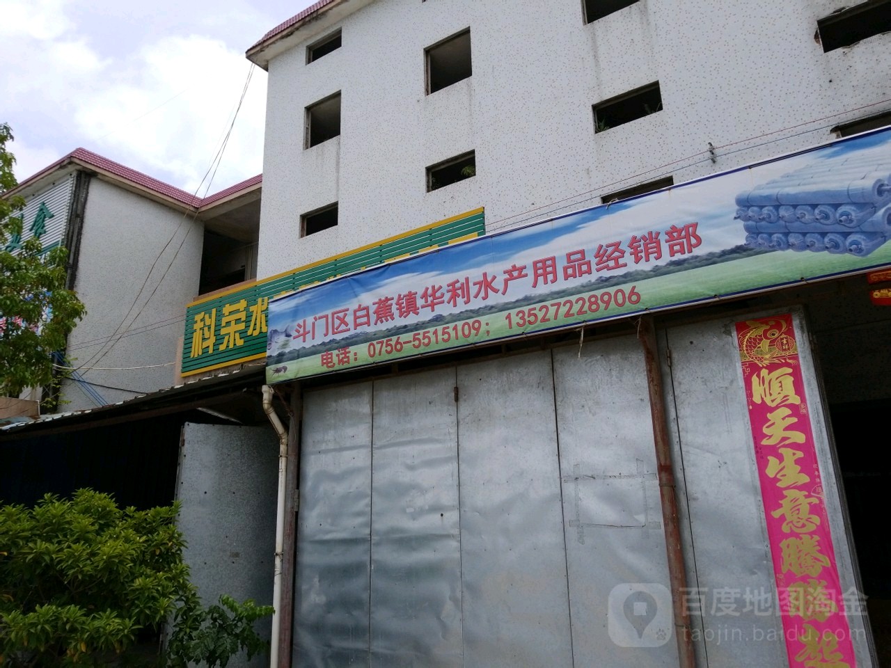 华利渔网店