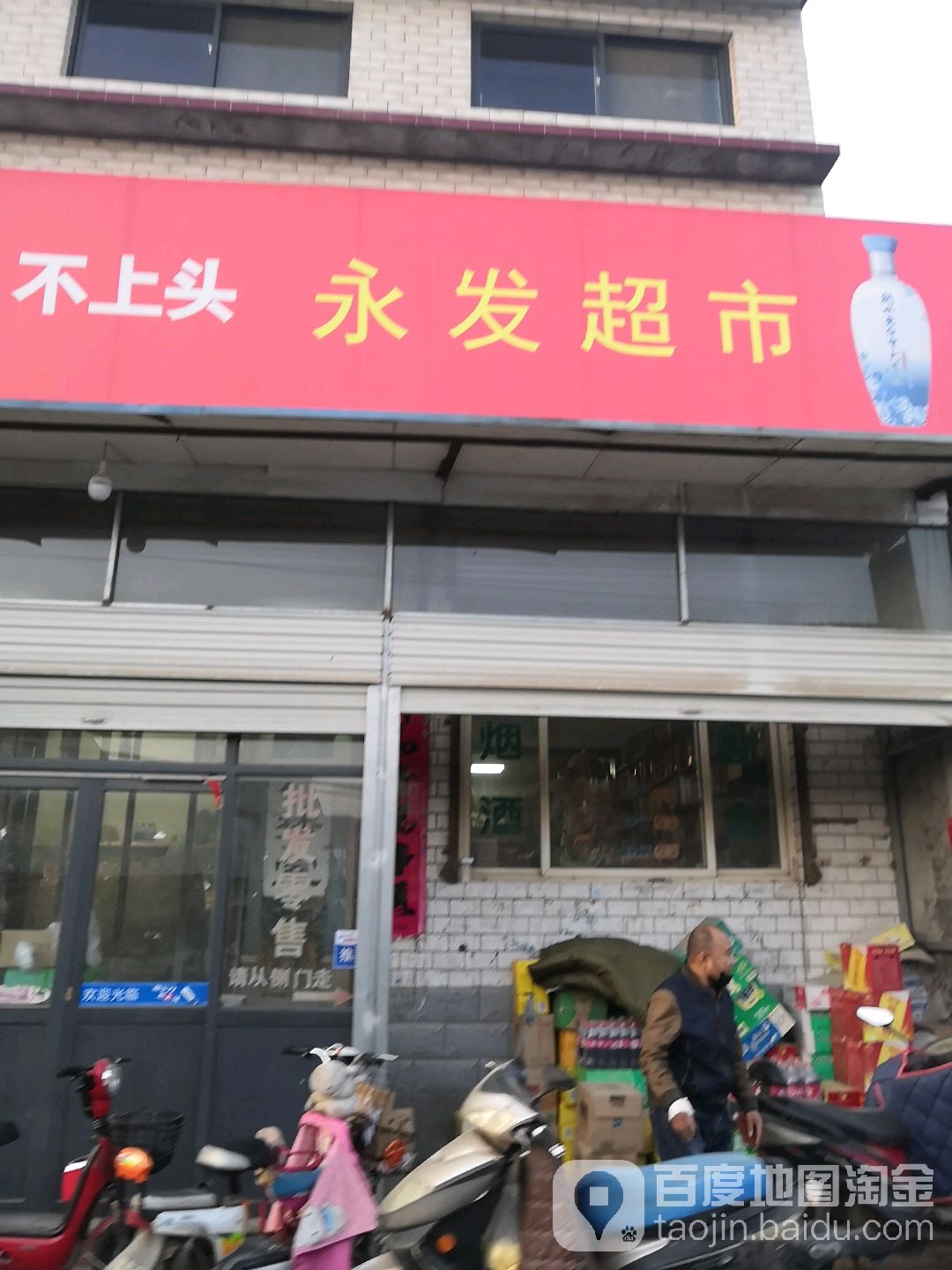 永大超市