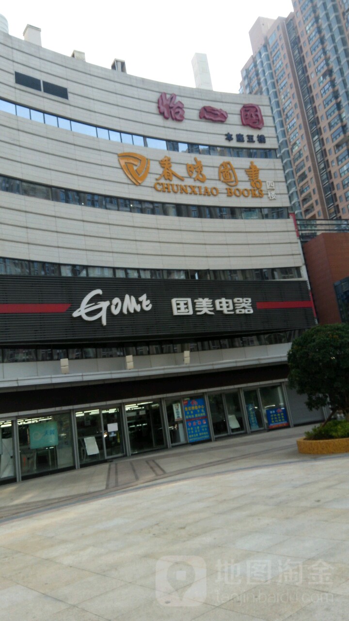 春杂书店(星光天地店)