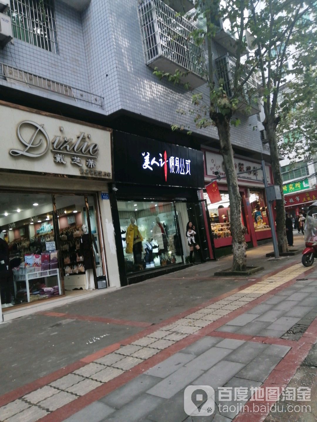 美人计瘦身公式(南台路店)