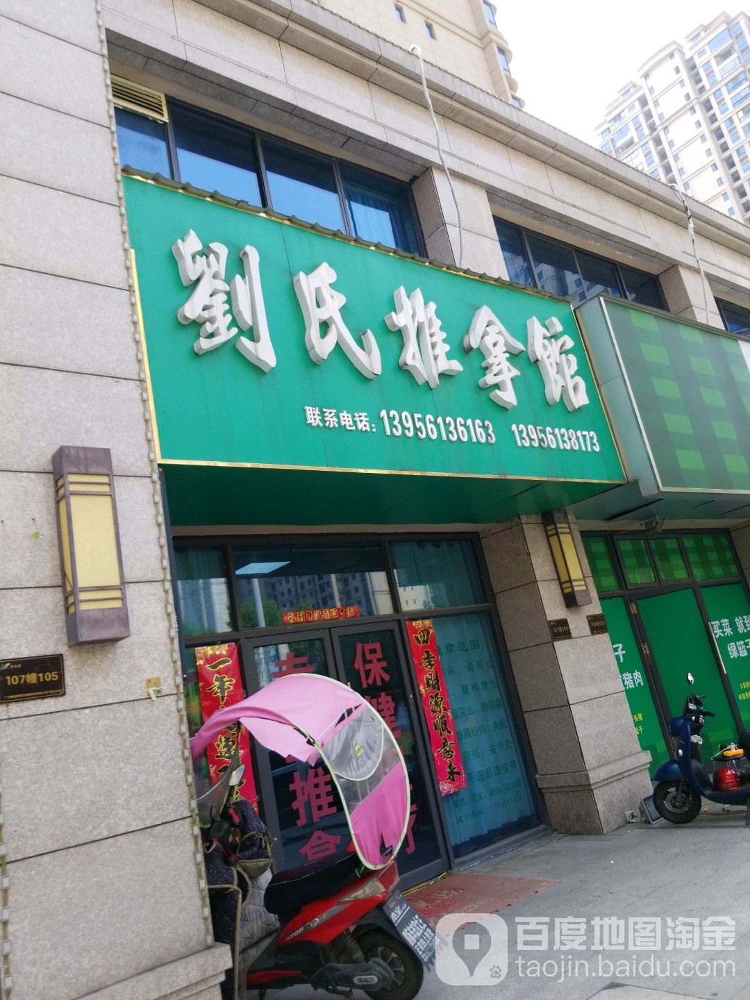 刘氏拿推馆