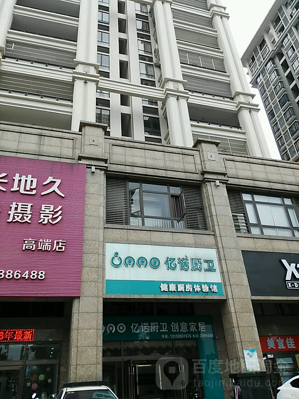 亿诺厨卫(东堤中路店)