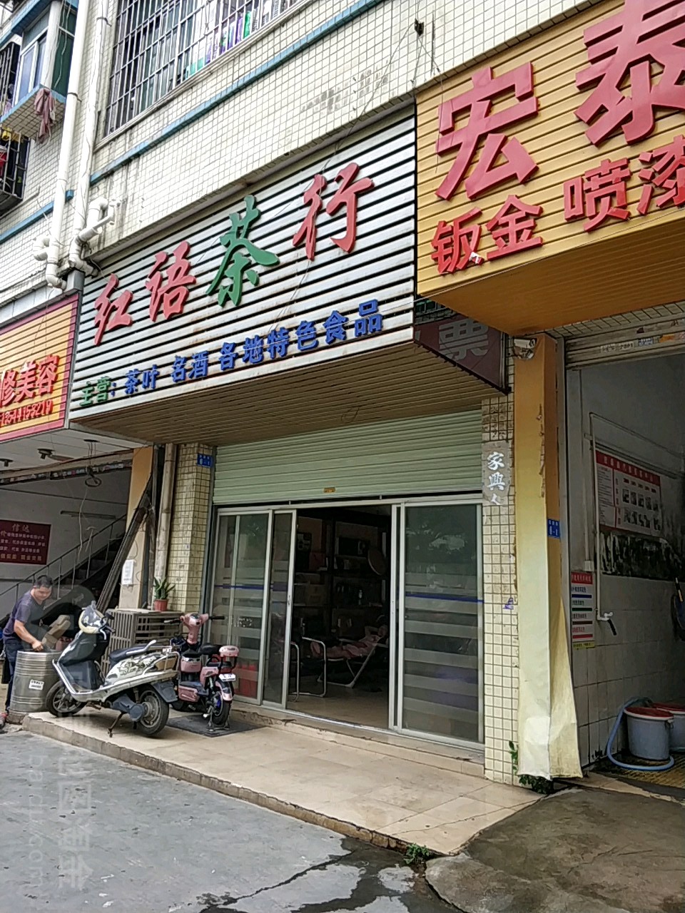 红语茶行