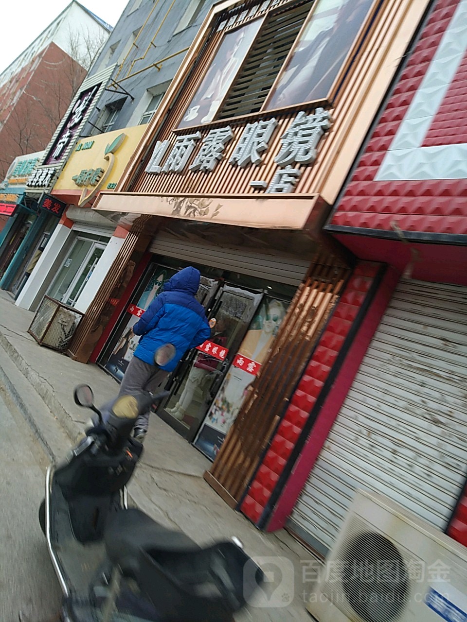 雨露眼镜精品店(梧桐大路店)