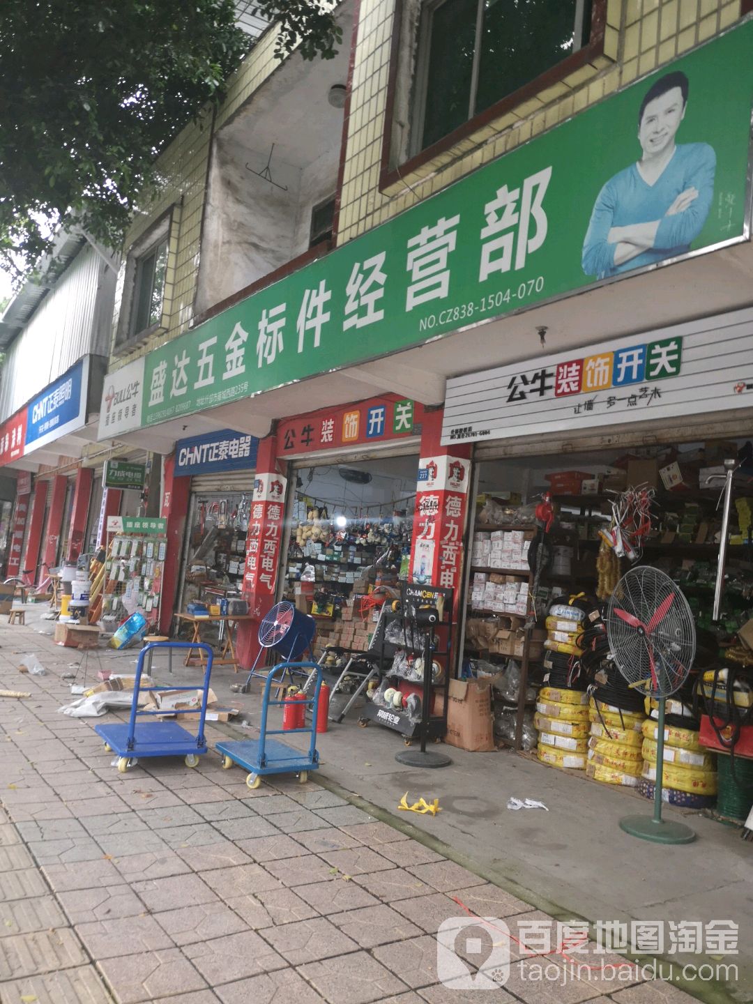盛达五金标件经营部