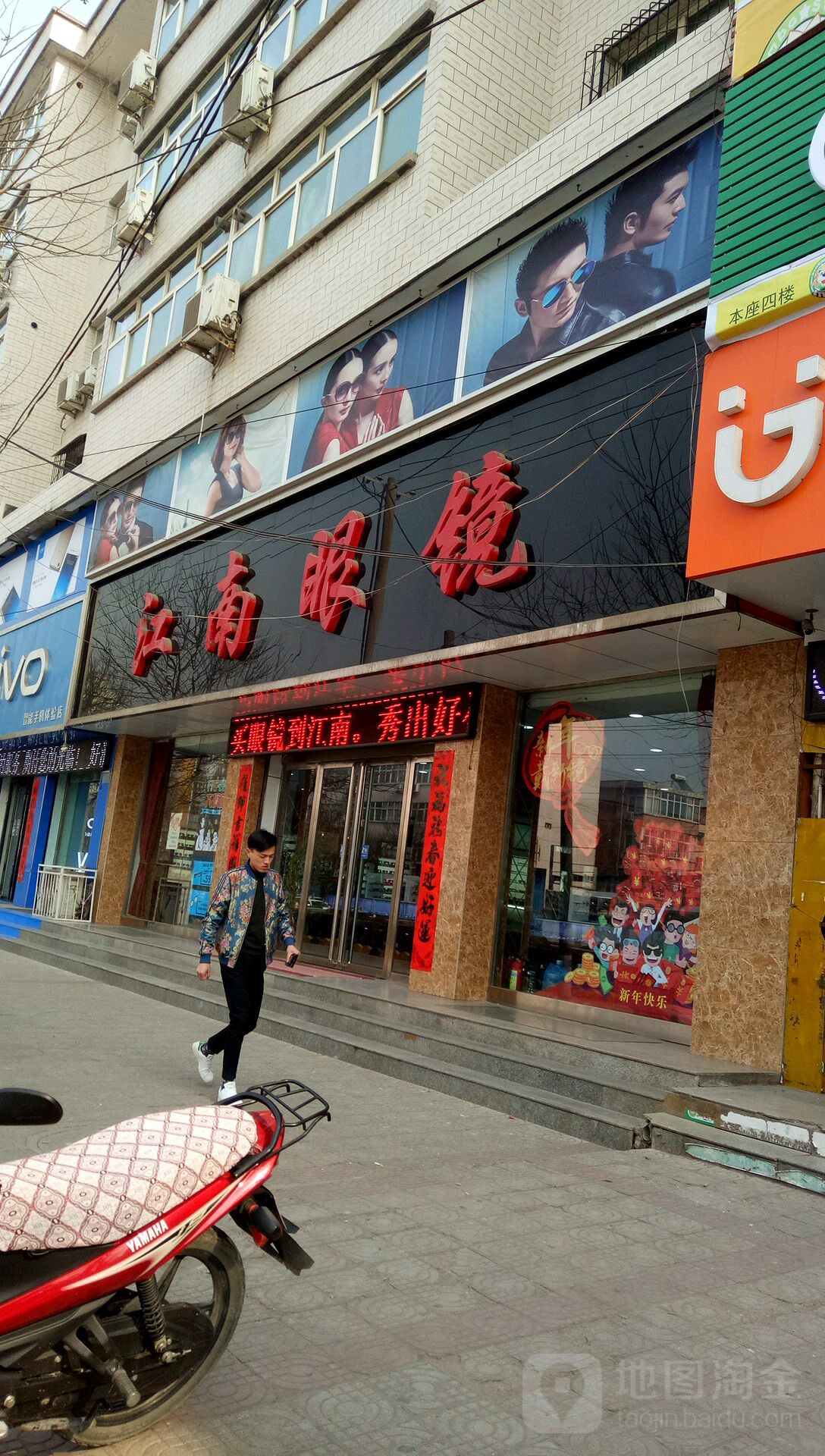 江南眼睛(晋都南路店)