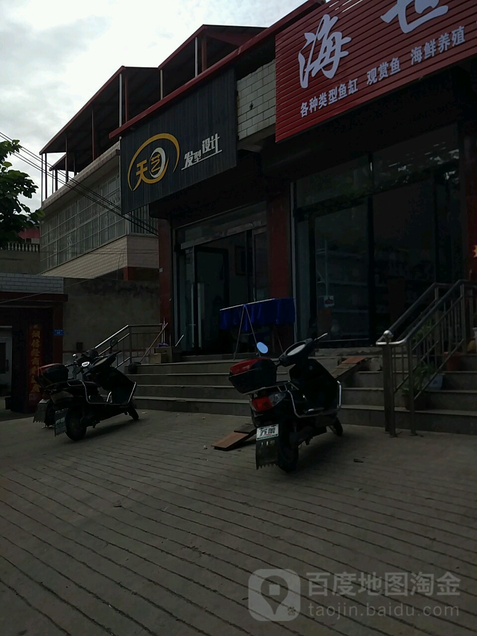 天艺造型设计(西关新街店)