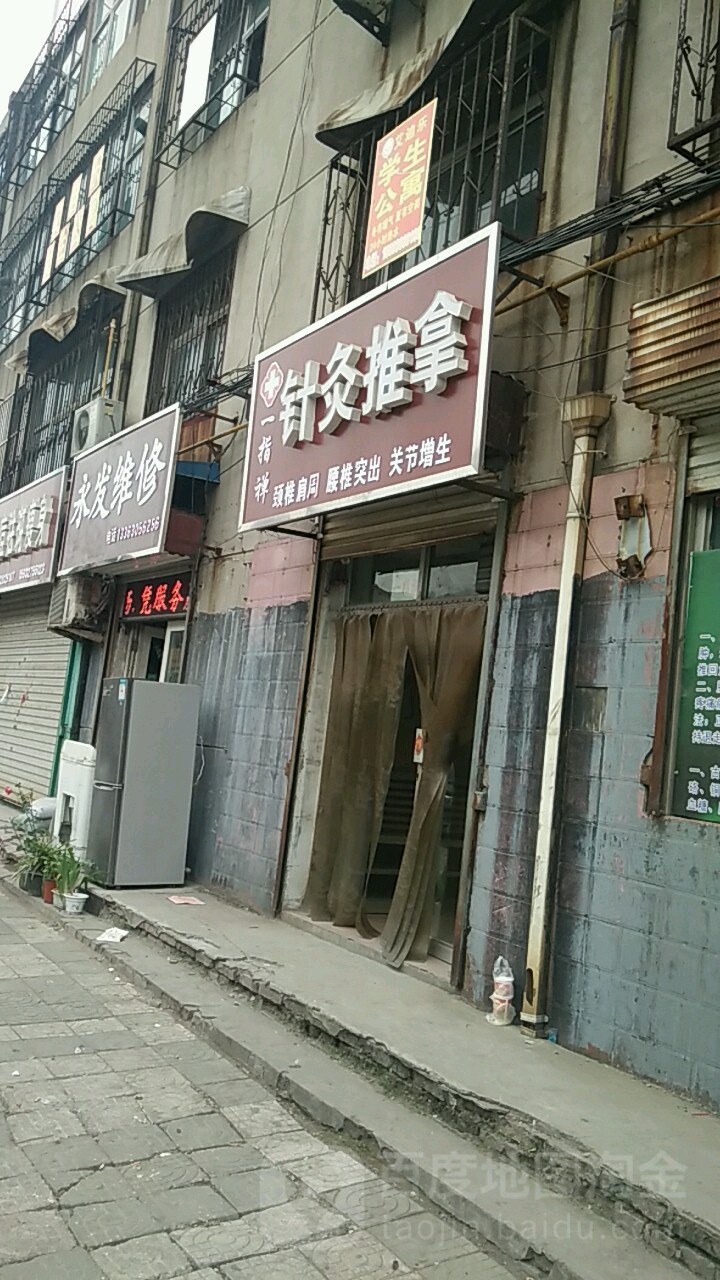 一指禅针灸推拿